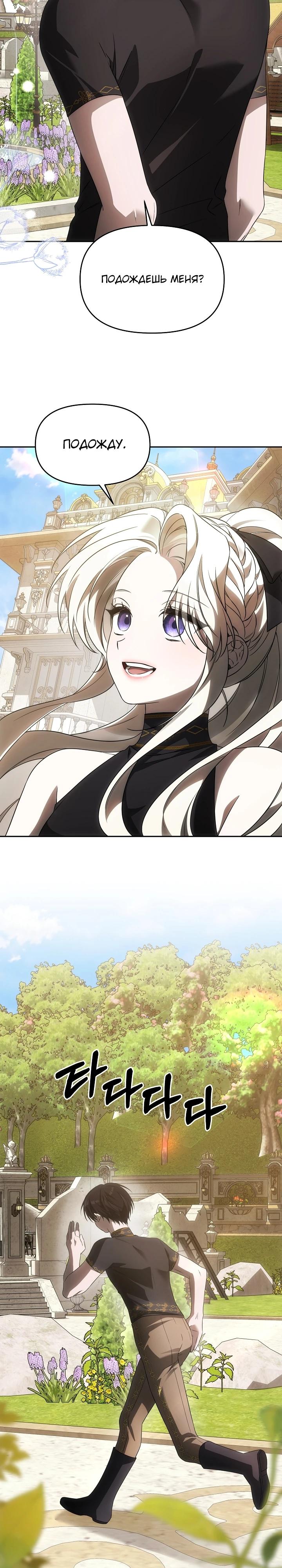 Манга Как избежать клишированного реверс-гаремника - Глава 3 Страница 14