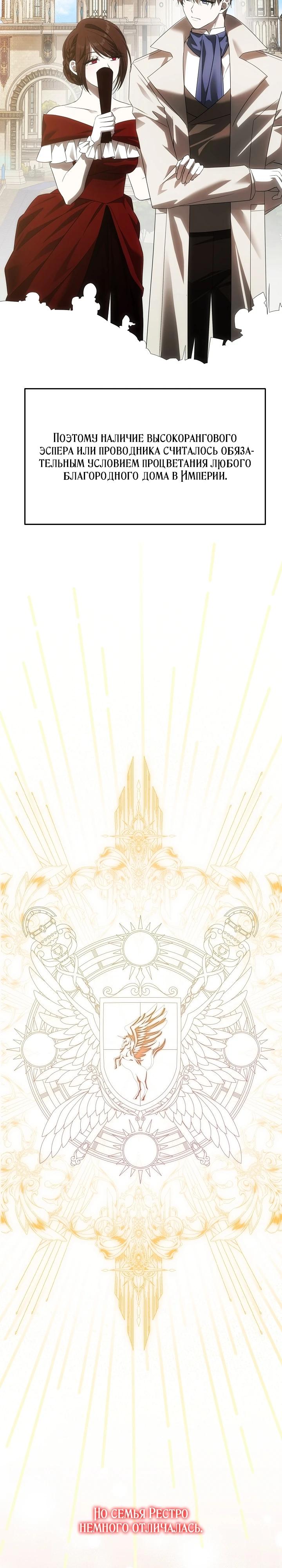 Манга Как избежать клишированного реверс-гаремника - Глава 3 Страница 26