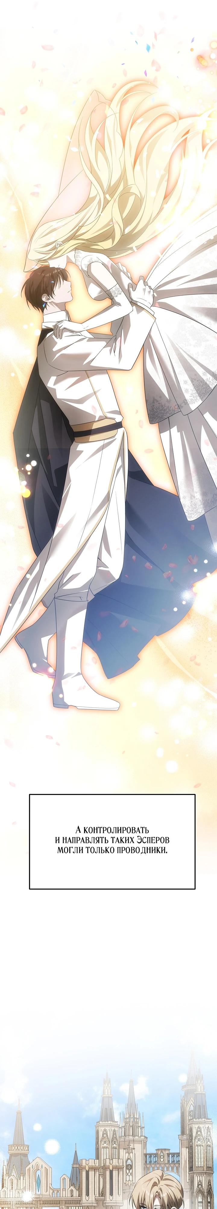 Манга Как избежать клишированного реверс-гаремника - Глава 3 Страница 25