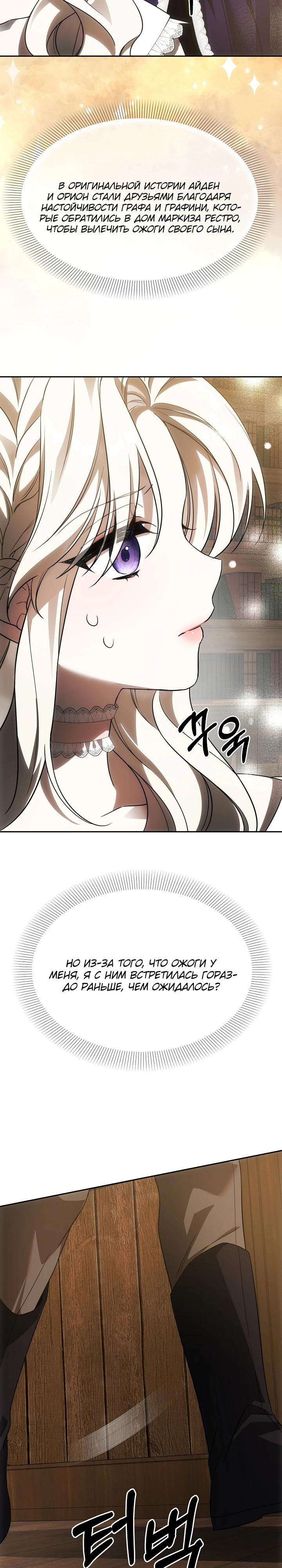 Манга Как избежать клишированного реверс-гаремника - Глава 3 Страница 37
