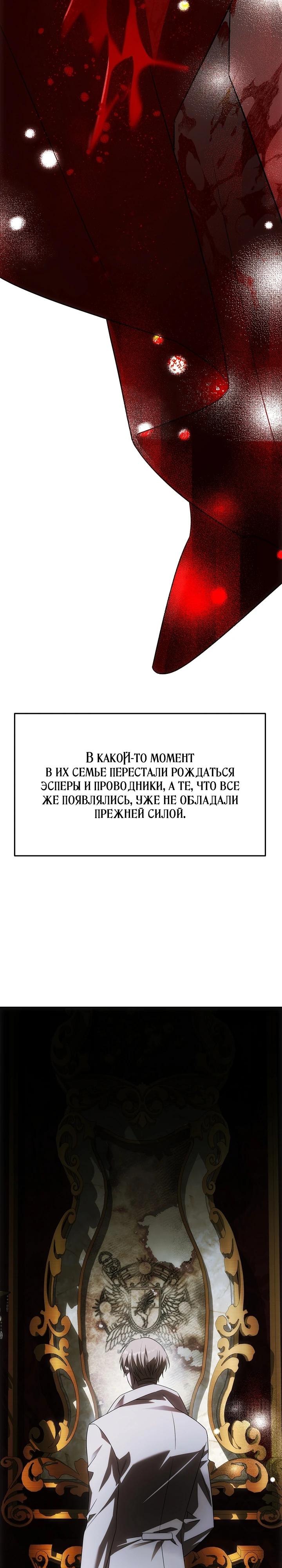 Манга Как избежать клишированного реверс-гаремника - Глава 3 Страница 28