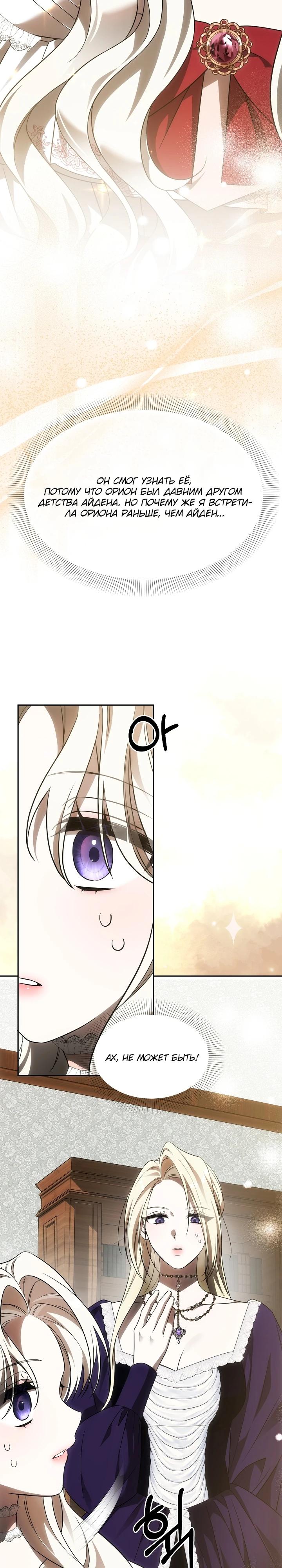 Манга Как избежать клишированного реверс-гаремника - Глава 3 Страница 36