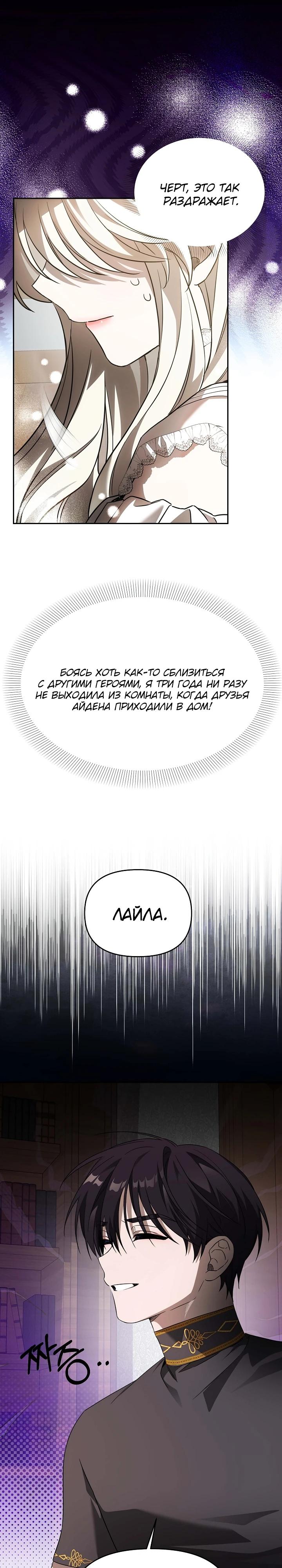 Манга Как избежать клишированного реверс-гаремника - Глава 3 Страница 40