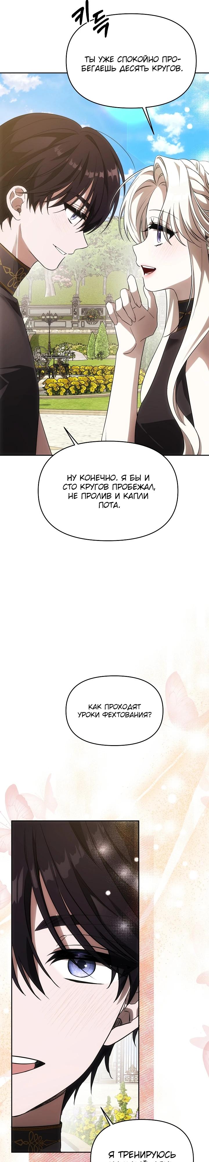 Манга Как избежать клишированного реверс-гаремника - Глава 3 Страница 9