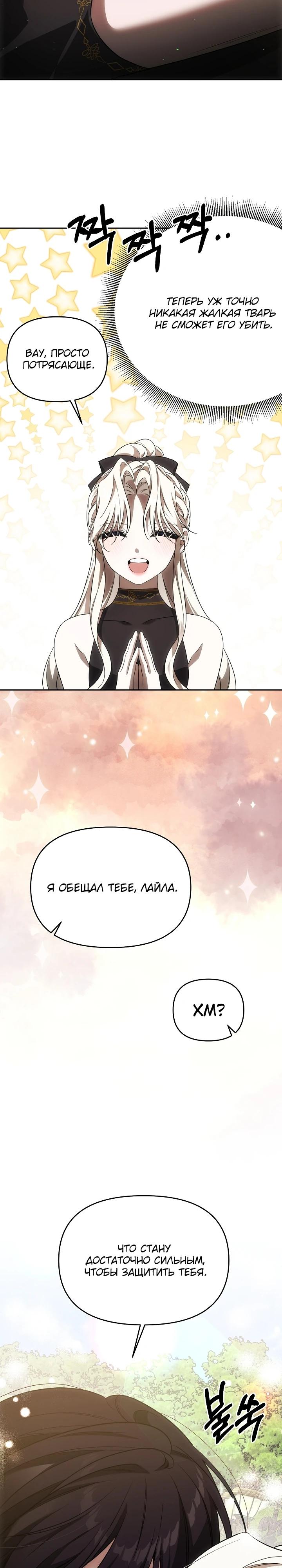 Манга Как избежать клишированного реверс-гаремника - Глава 3 Страница 12