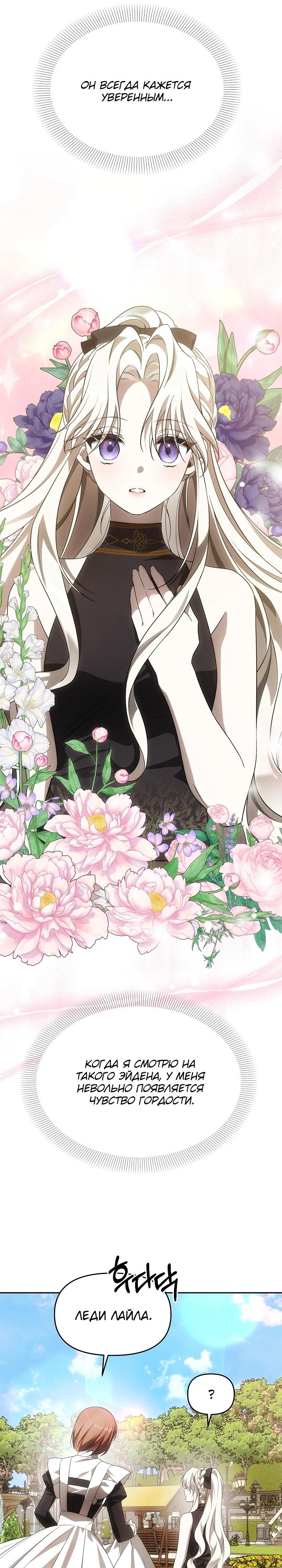 Манга Как избежать клишированного реверс-гаремника - Глава 3 Страница 16