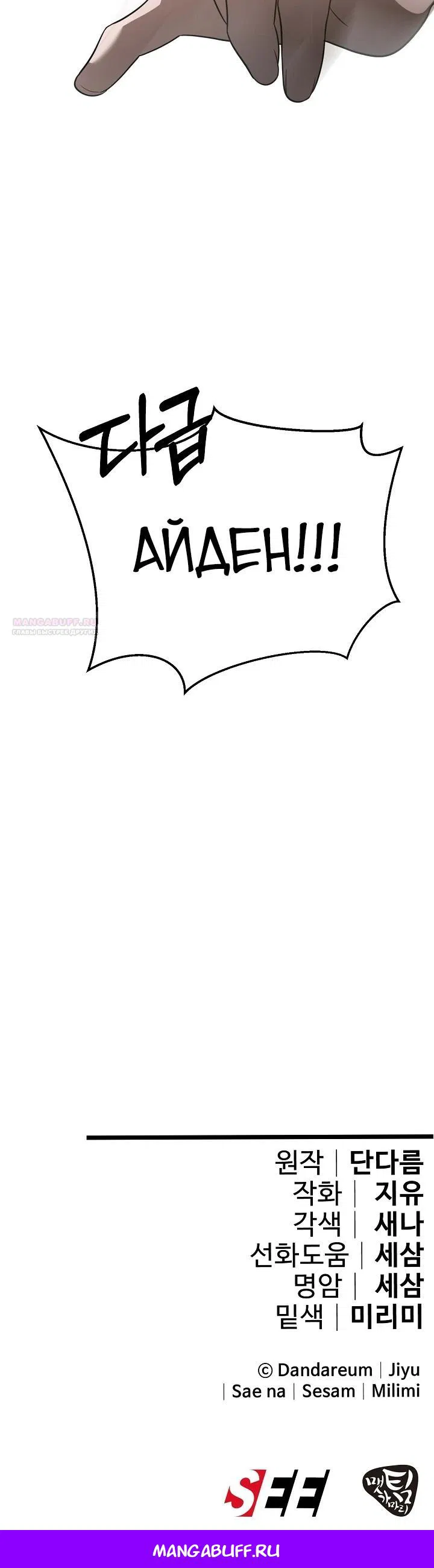 Манга Как избежать клишированного реверс-гаремника - Глава 3 Страница 43