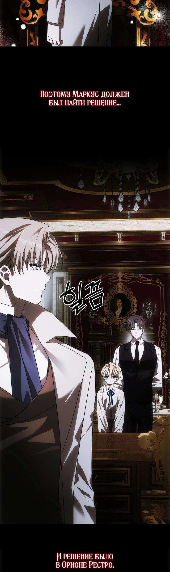 Манга Как избежать клишированного реверс-гаремника - Глава 3 Страница 29