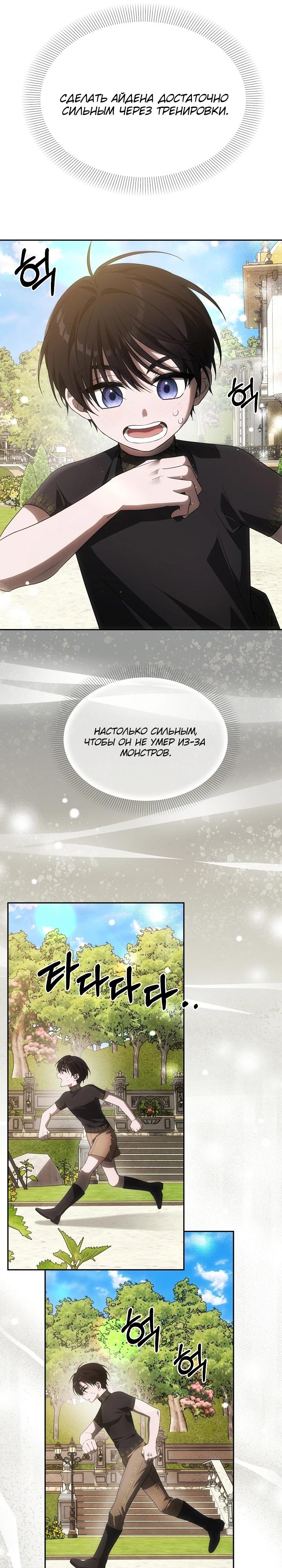 Манга Как избежать клишированного реверс-гаремника - Глава 3 Страница 6