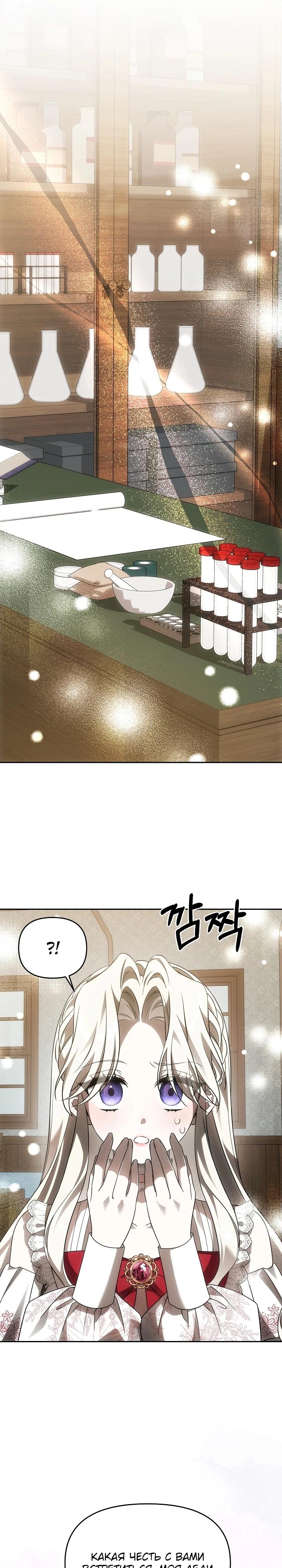 Манга Как избежать клишированного реверс-гаремника - Глава 3 Страница 18