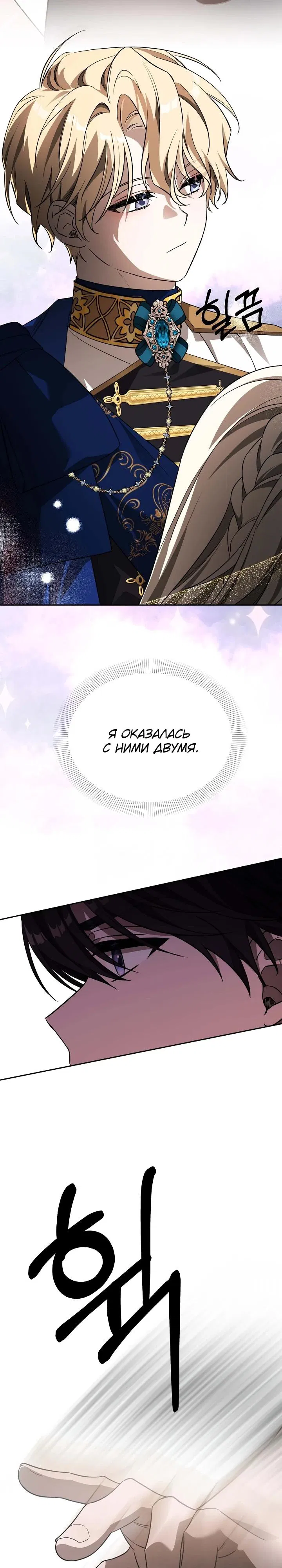 Манга Как избежать клишированного реверс-гаремника - Глава 3 Страница 42