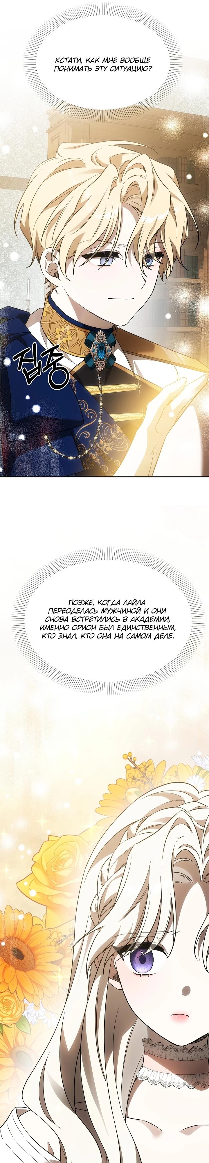 Манга Как избежать клишированного реверс-гаремника - Глава 3 Страница 35
