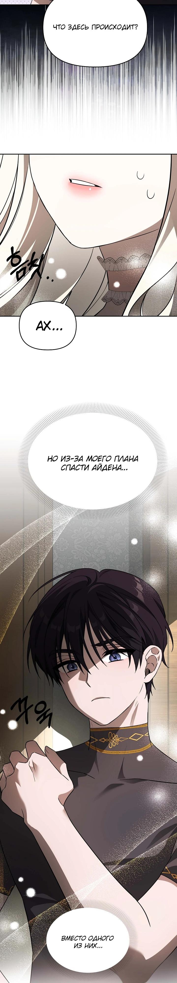 Манга Как избежать клишированного реверс-гаремника - Глава 3 Страница 41
