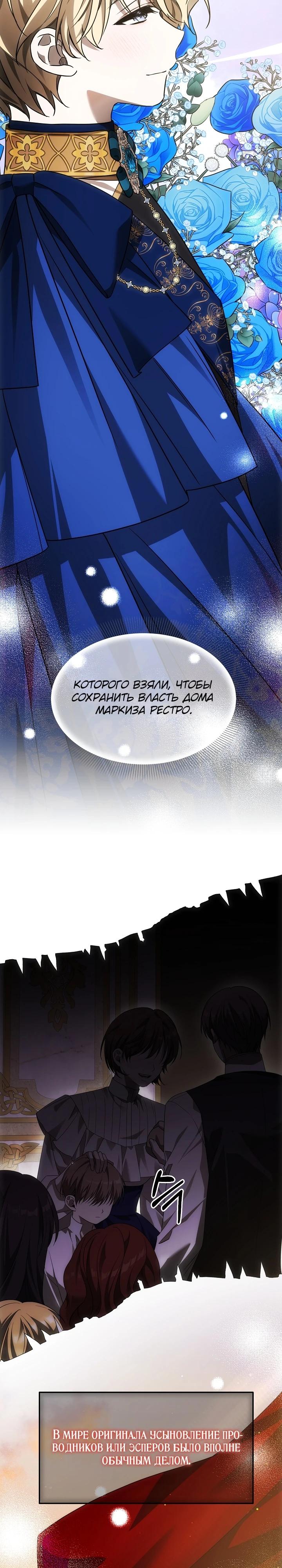 Манга Как избежать клишированного реверс-гаремника - Глава 3 Страница 22