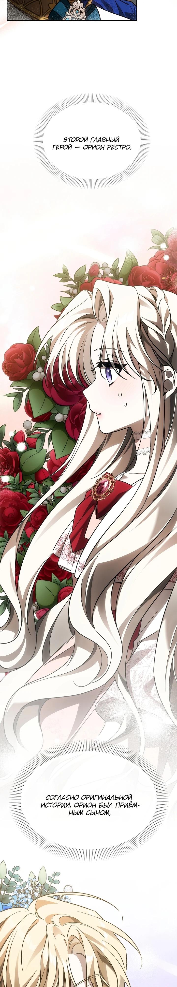 Манга Как избежать клишированного реверс-гаремника - Глава 3 Страница 21