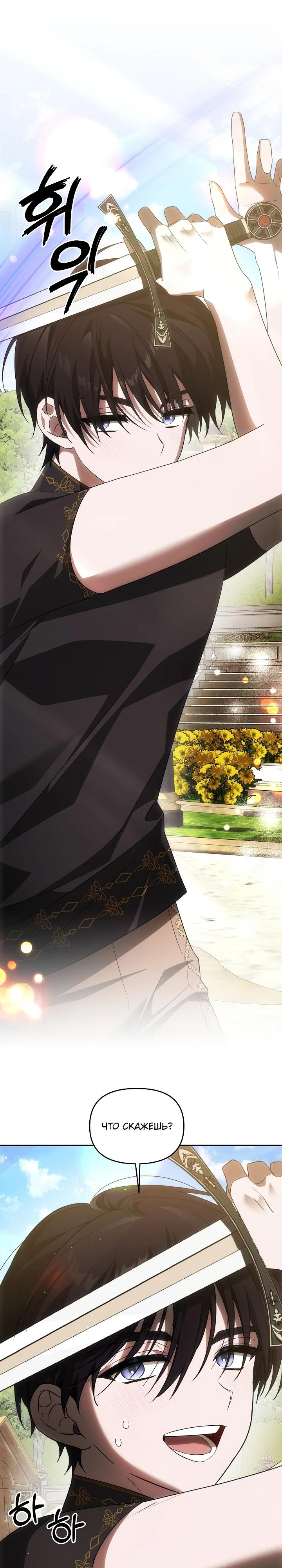 Манга Как избежать клишированного реверс-гаремника - Глава 3 Страница 11