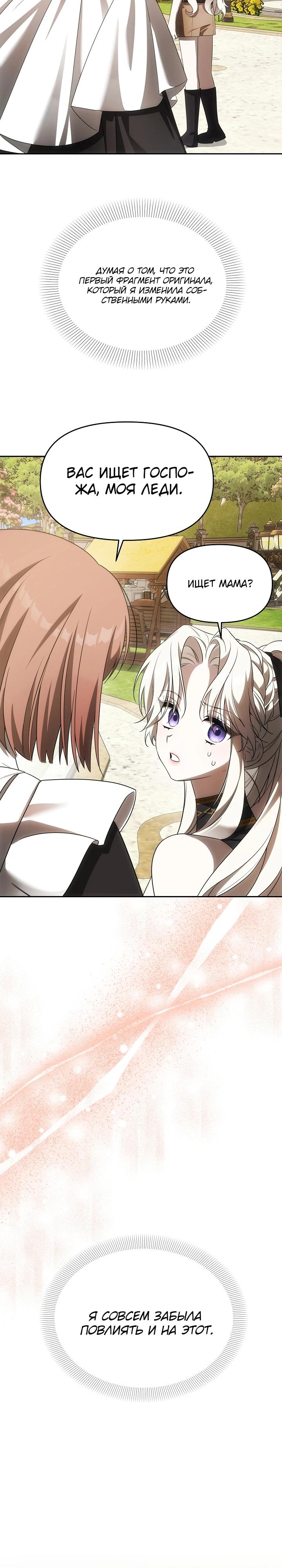 Манга Как избежать клишированного реверс-гаремника - Глава 3 Страница 17