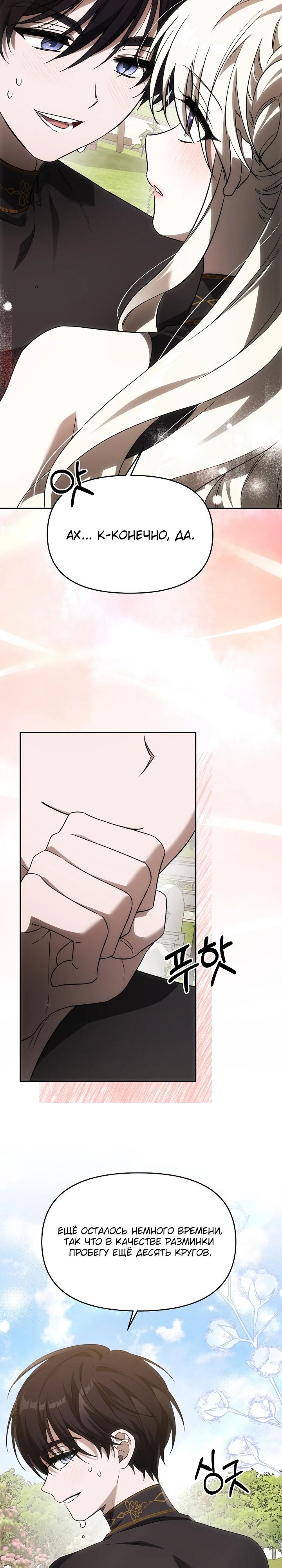 Манга Как избежать клишированного реверс-гаремника - Глава 3 Страница 13