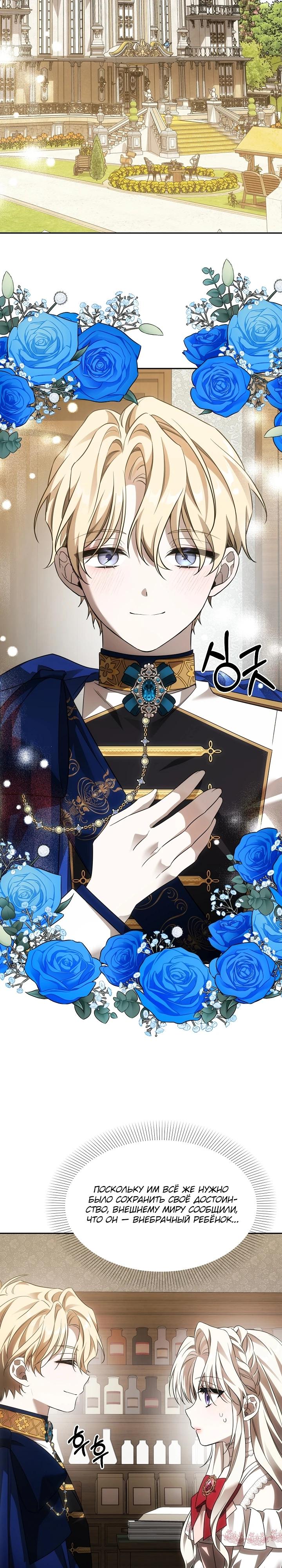 Манга Как избежать клишированного реверс-гаремника - Глава 3 Страница 31