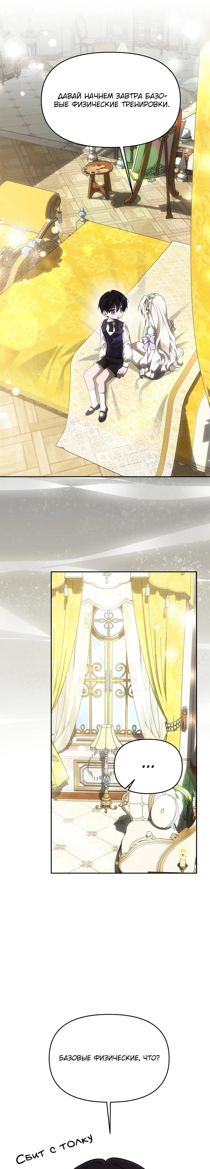 Манга Как избежать клишированного реверс-гаремника - Глава 2 Страница 24