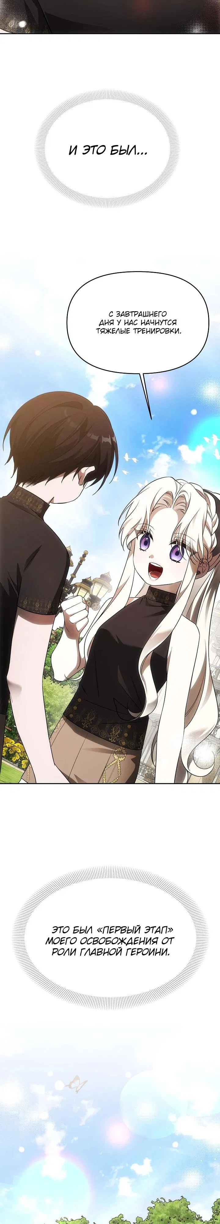 Манга Как избежать клишированного реверс-гаремника - Глава 2 Страница 36