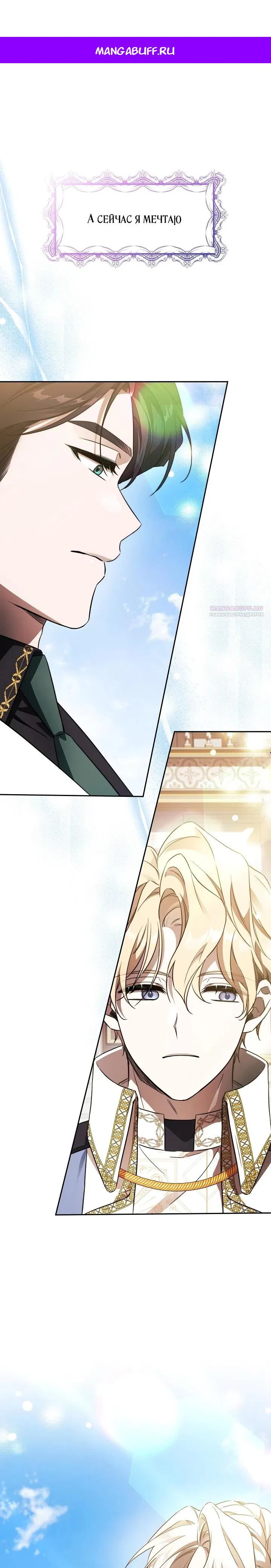 Манга Как избежать клишированного реверс-гаремника - Глава 2 Страница 1