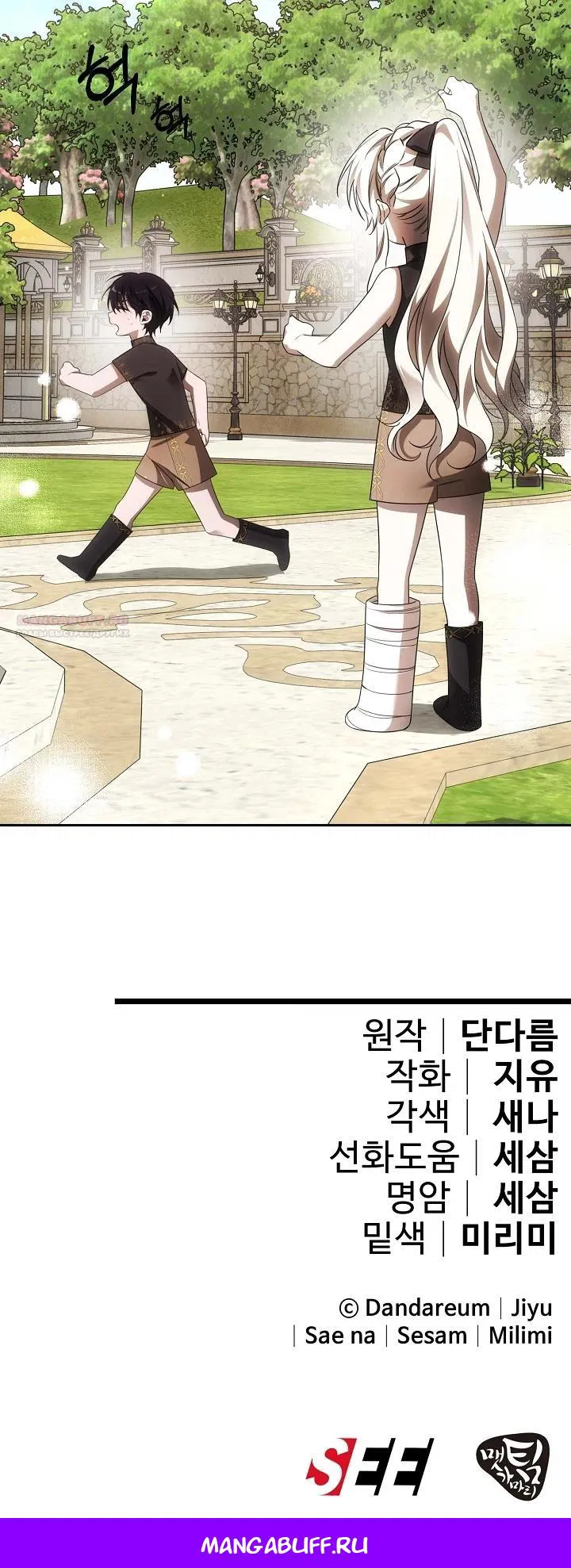 Манга Как избежать клишированного реверс-гаремника - Глава 2 Страница 37