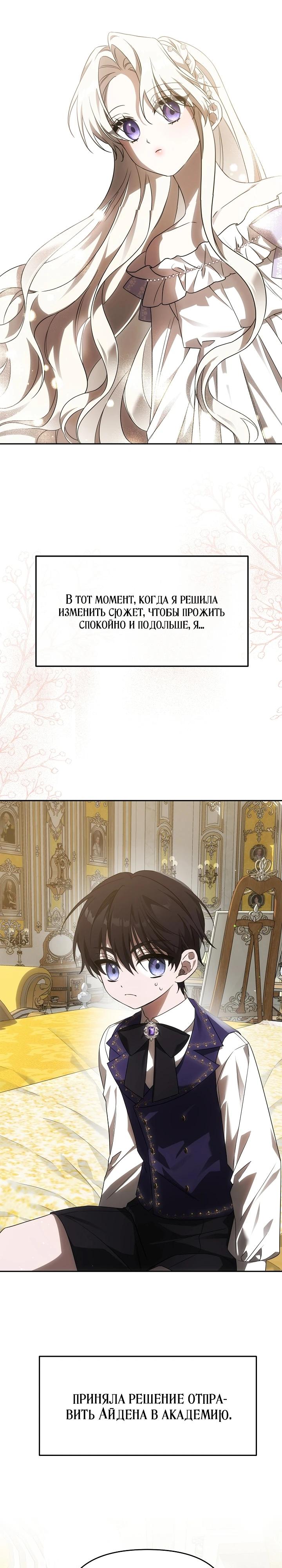 Манга Как избежать клишированного реверс-гаремника - Глава 2 Страница 22