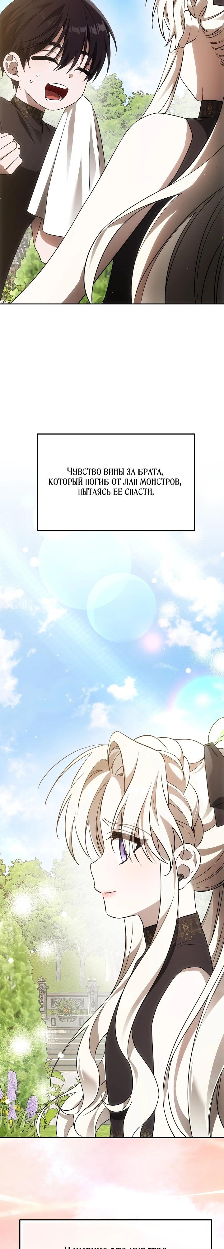 Манга Как избежать клишированного реверс-гаремника - Глава 2 Страница 34