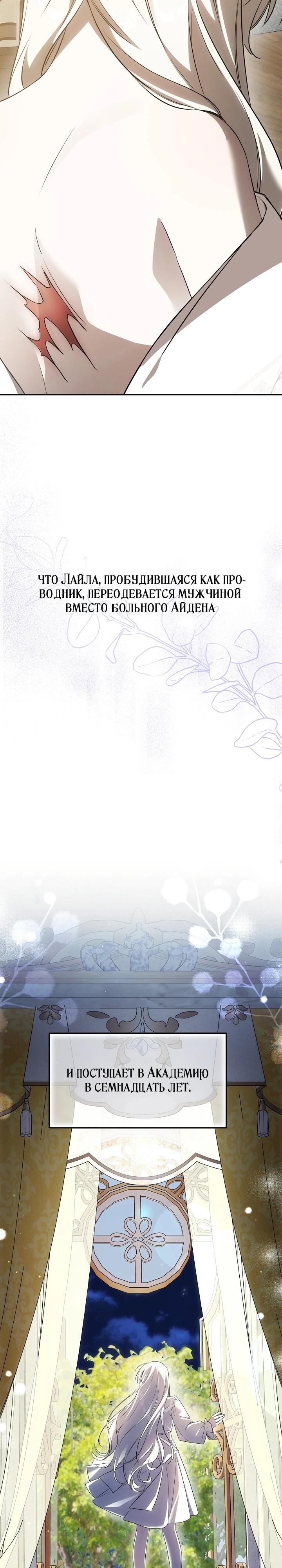 Манга Как избежать клишированного реверс-гаремника - Глава 2 Страница 11