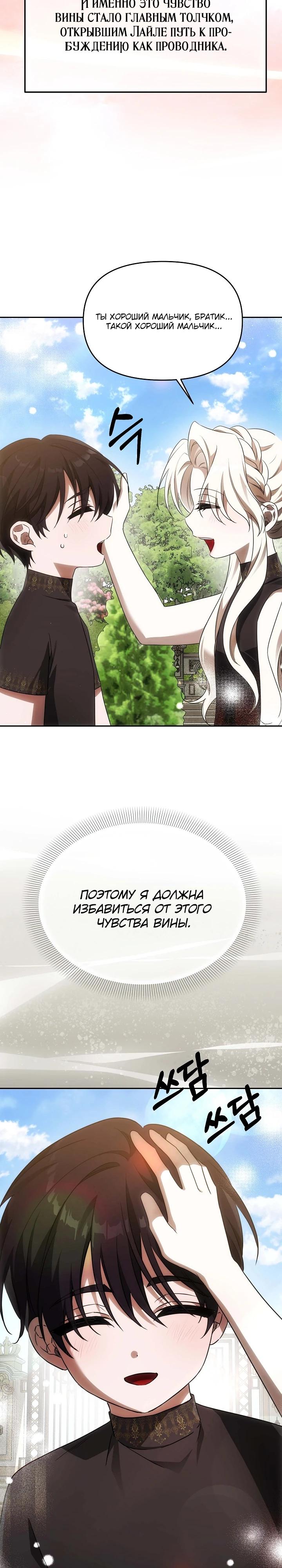 Манга Как избежать клишированного реверс-гаремника - Глава 2 Страница 35