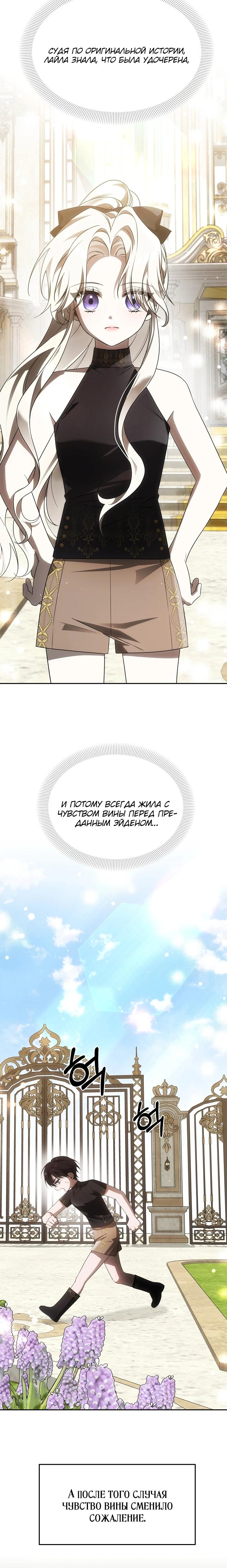 Манга Как избежать клишированного реверс-гаремника - Глава 2 Страница 27