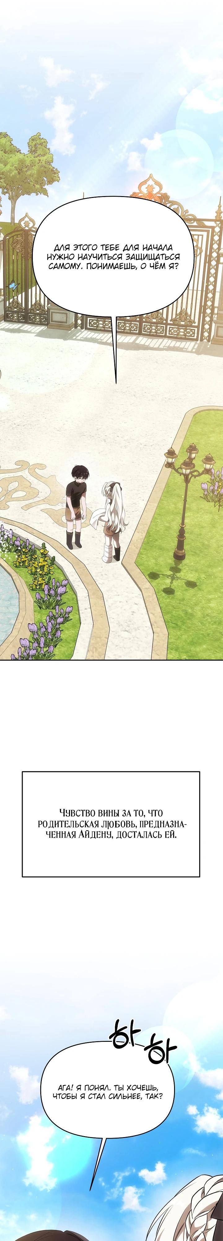 Манга Как избежать клишированного реверс-гаремника - Глава 2 Страница 33