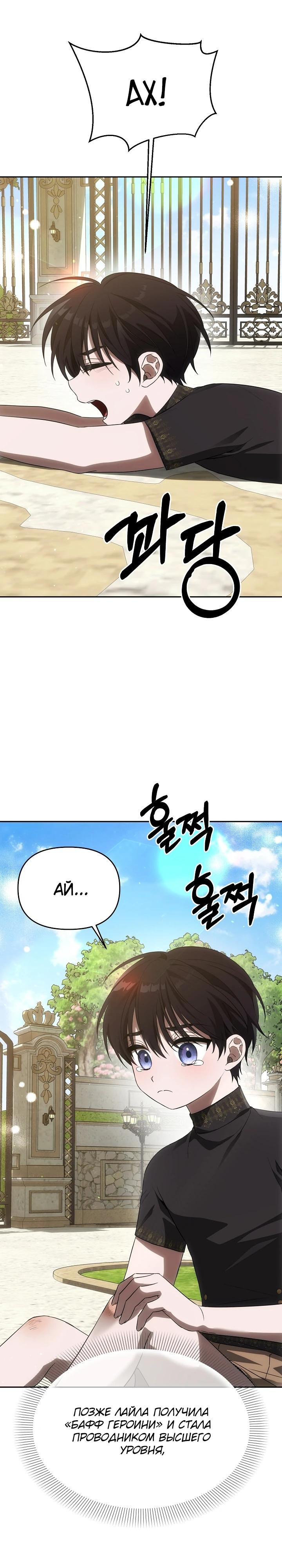 Манга Как избежать клишированного реверс-гаремника - Глава 2 Страница 29