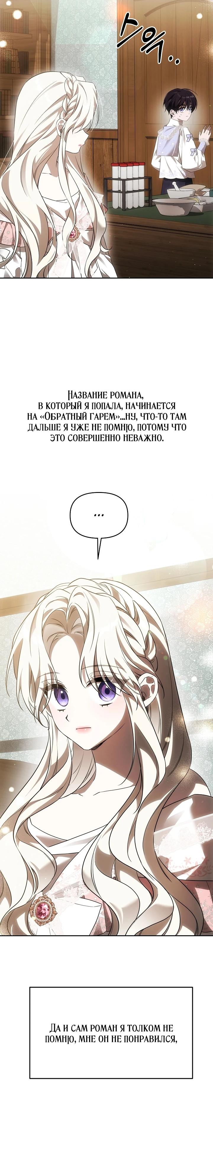 Манга Как избежать клишированного реверс-гаремника - Глава 2 Страница 9