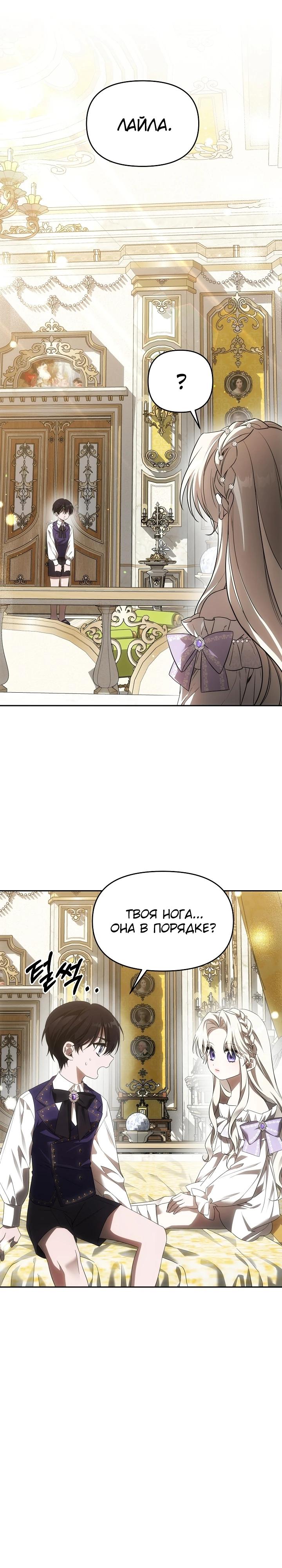 Манга Как избежать клишированного реверс-гаремника - Глава 2 Страница 21