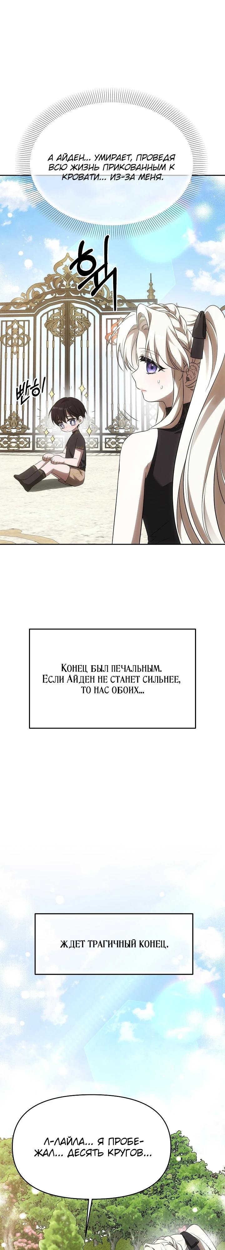 Манга Как избежать клишированного реверс-гаремника - Глава 2 Страница 30