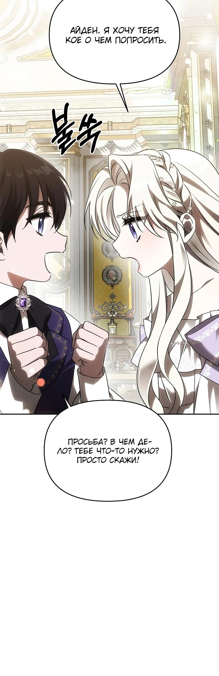 Манга Как избежать клишированного реверс-гаремника - Глава 2 Страница 23