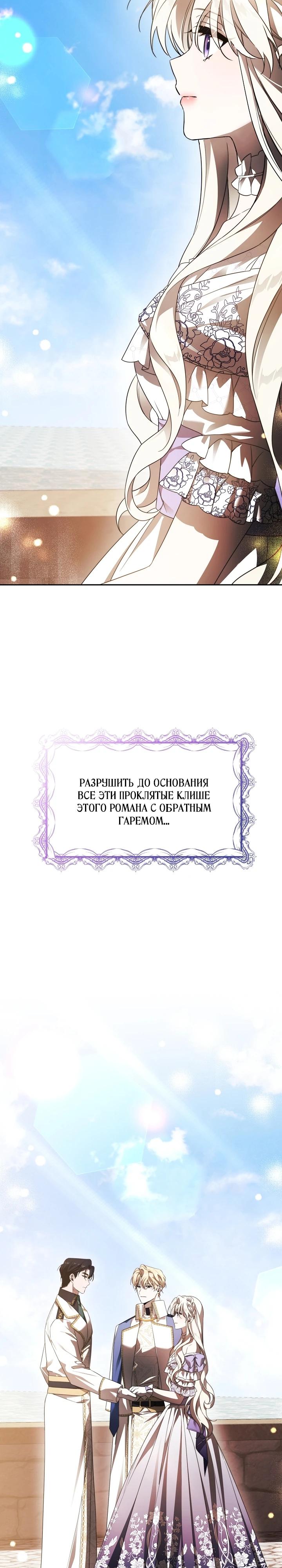 Манга Как избежать клишированного реверс-гаремника - Глава 2 Страница 2