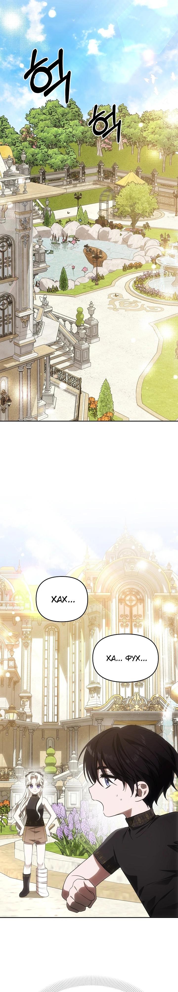 Манга Как избежать клишированного реверс-гаремника - Глава 2 Страница 26