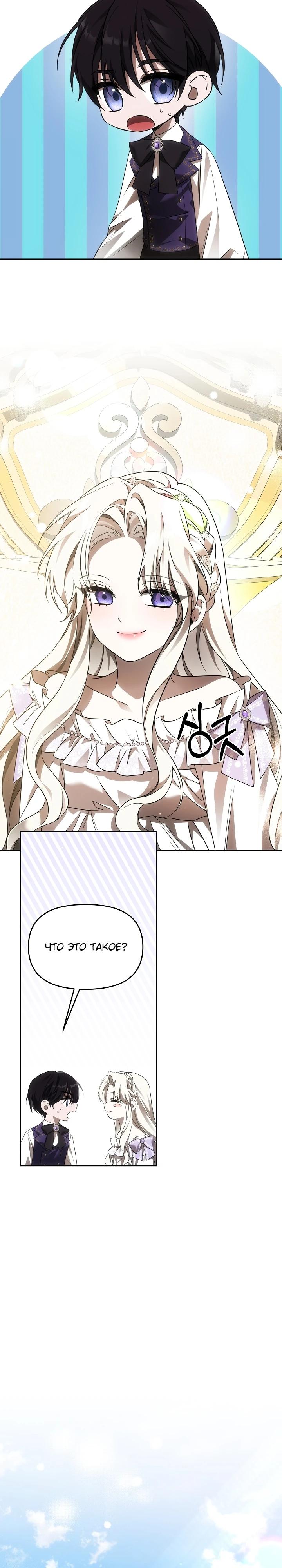 Манга Как избежать клишированного реверс-гаремника - Глава 2 Страница 25