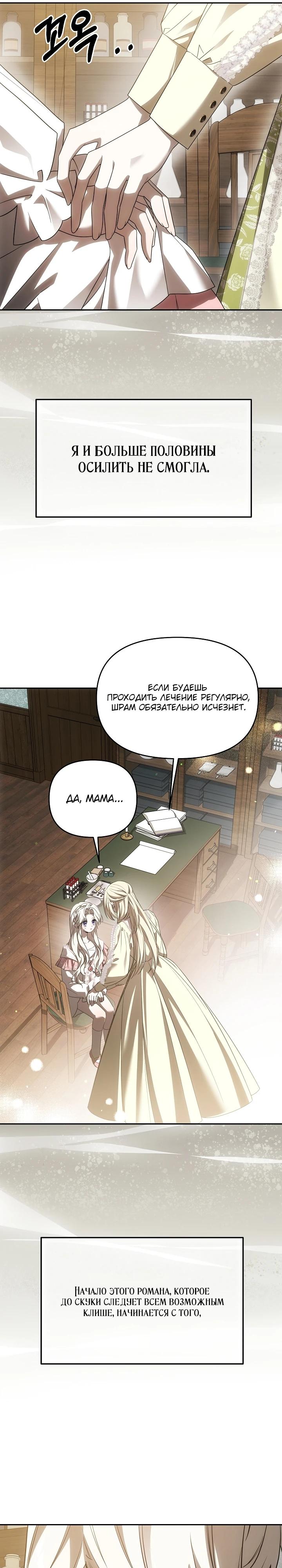 Манга Как избежать клишированного реверс-гаремника - Глава 2 Страница 10