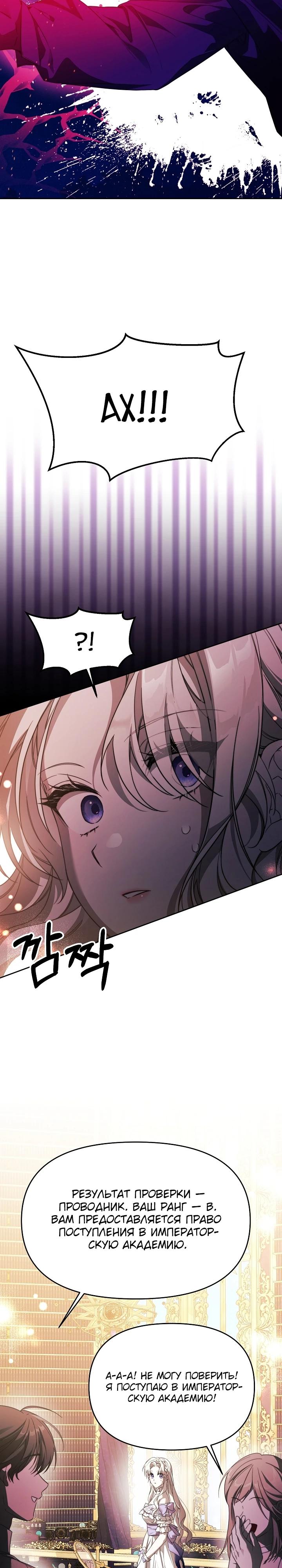 Манга Как избежать клишированного реверс-гаремника - Глава 1 Страница 16