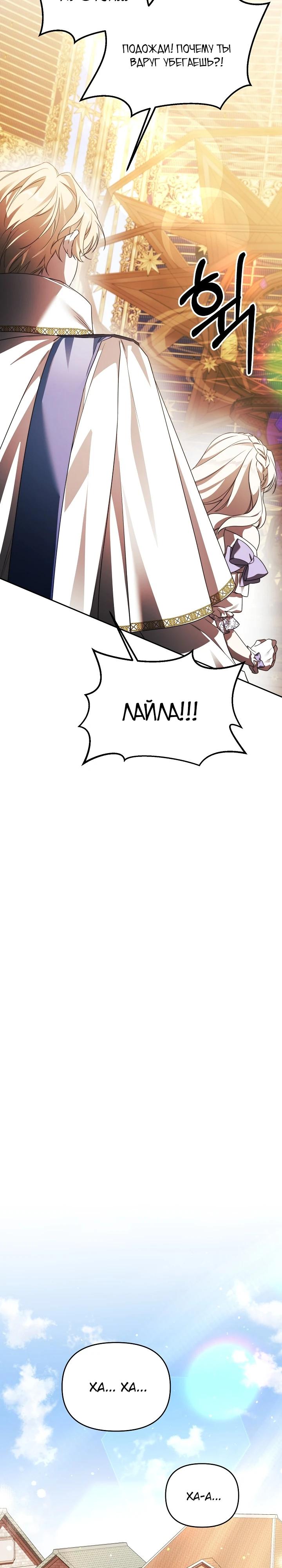 Манга Как избежать клишированного реверс-гаремника - Глава 1 Страница 31