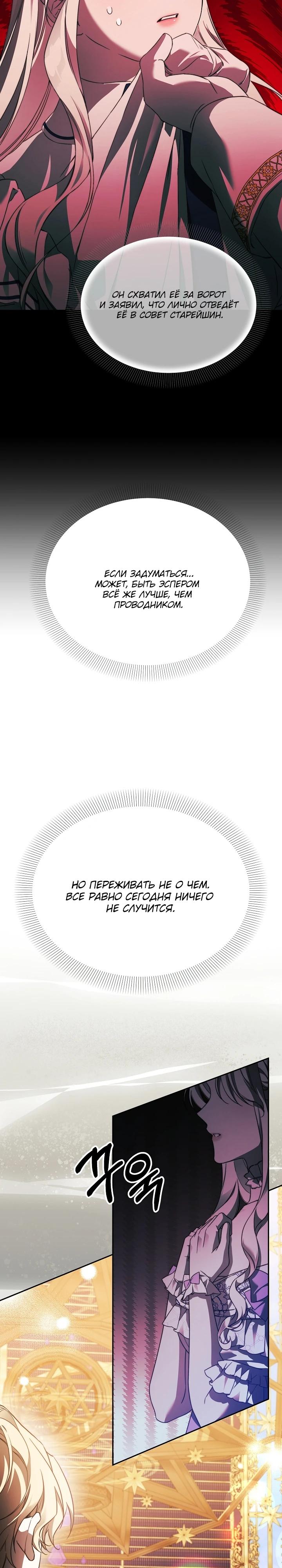 Манга Как избежать клишированного реверс-гаремника - Глава 1 Страница 20