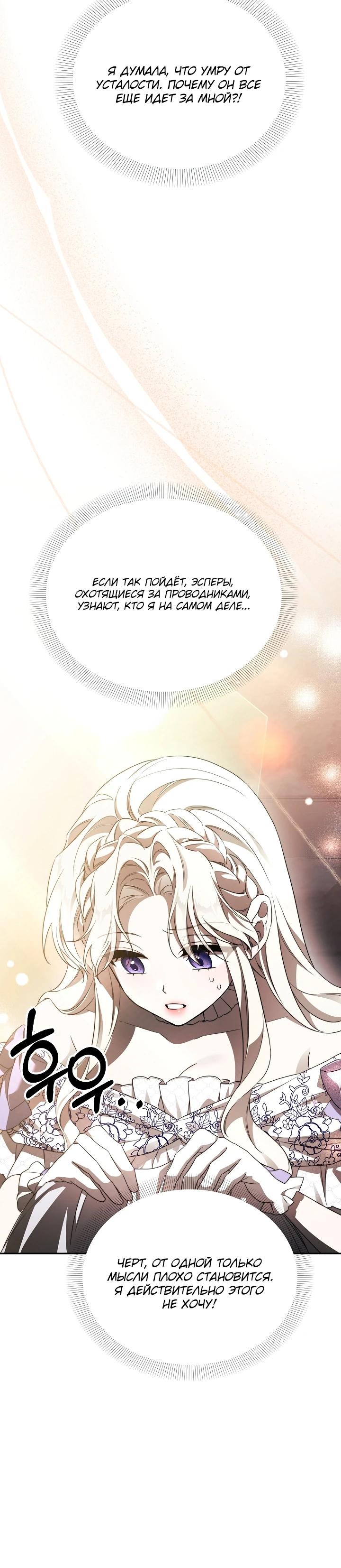 Манга Как избежать клишированного реверс-гаремника - Глава 1 Страница 33