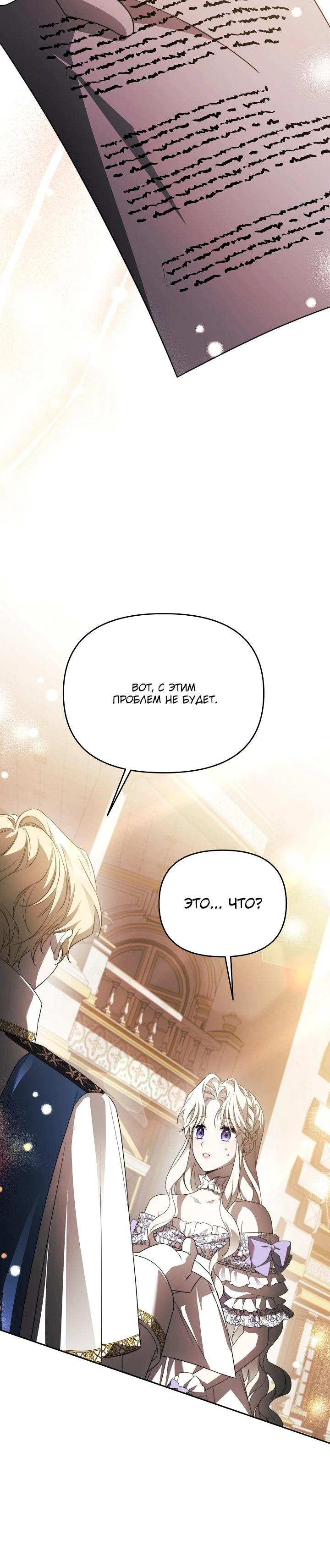 Манга Как избежать клишированного реверс-гаремника - Глава 1 Страница 43