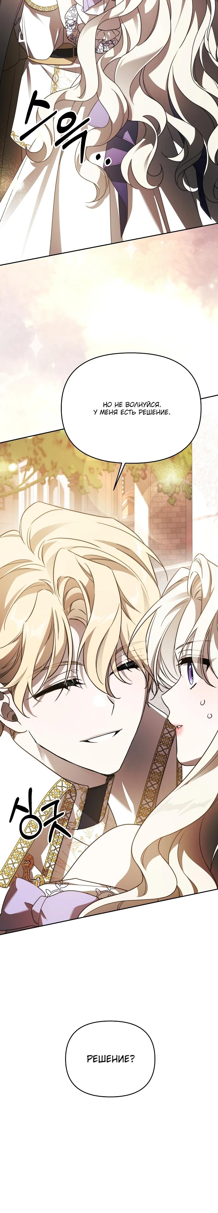 Манга Как избежать клишированного реверс-гаремника - Глава 1 Страница 41