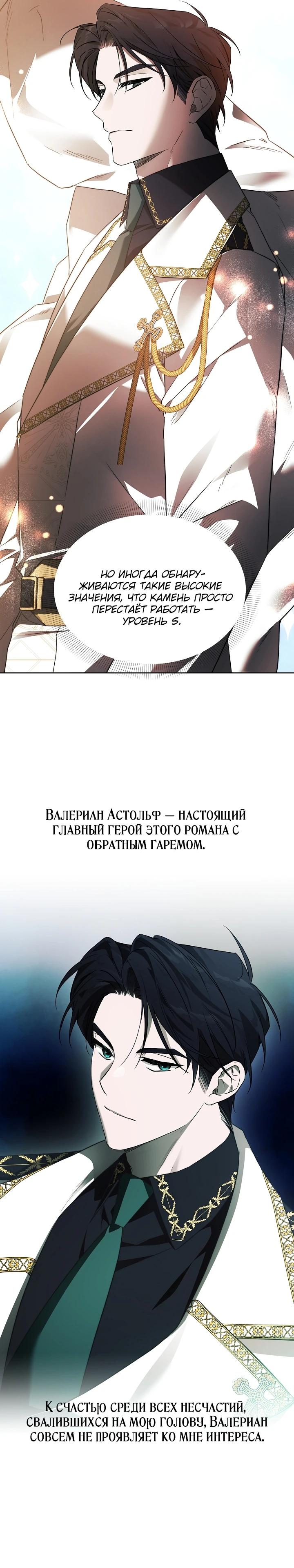 Манга Как избежать клишированного реверс-гаремника - Глава 1 Страница 18