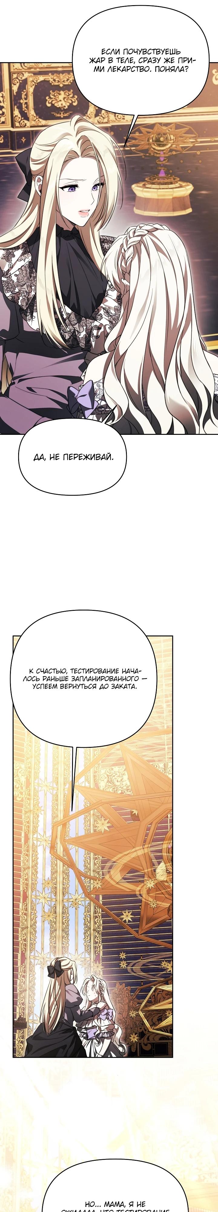 Манга Как избежать клишированного реверс-гаремника - Глава 1 Страница 7